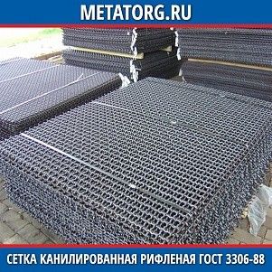 Сетка канилированная рифленая 10x3 мм 55 ГОСТ 3306-88